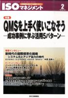 ISOマネジメント 2月号 (発売日2011年01月20日) 表紙