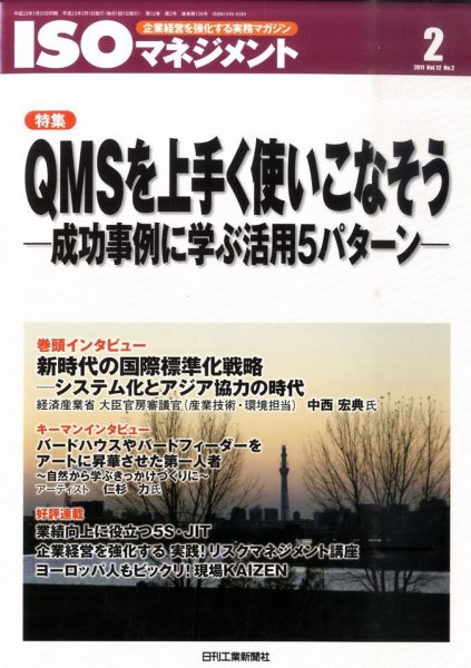 ISOマネジメント 2月号 (発売日2011年01月20日) 表紙