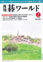 月刊碁ワールド 2月号 表紙