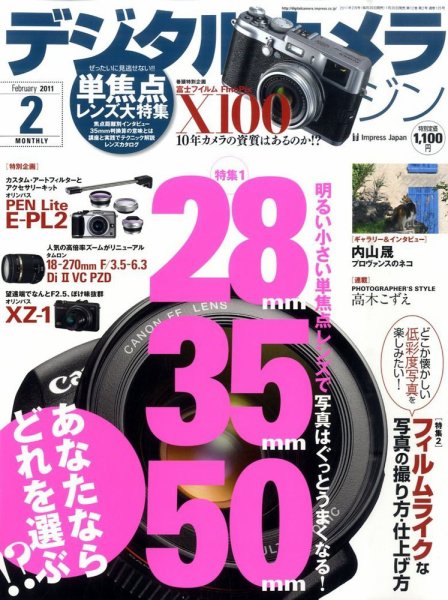 デジタルカメラマガジン 2月号 (発売日2011年01月20日) 表紙