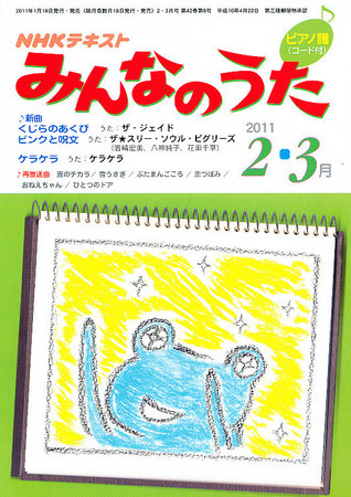 Nhk みんなのうた 2月号 発売日11年01月18日 雑誌 定期購読の予約はfujisan