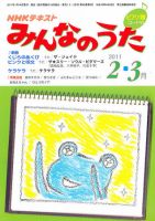 NHK みんなのうた 2月号 (発売日2011年01月18日) | 雑誌/定期