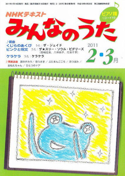 NHK みんなのうた 2月号 (発売日2011年01月18日) | 雑誌/定期購読の