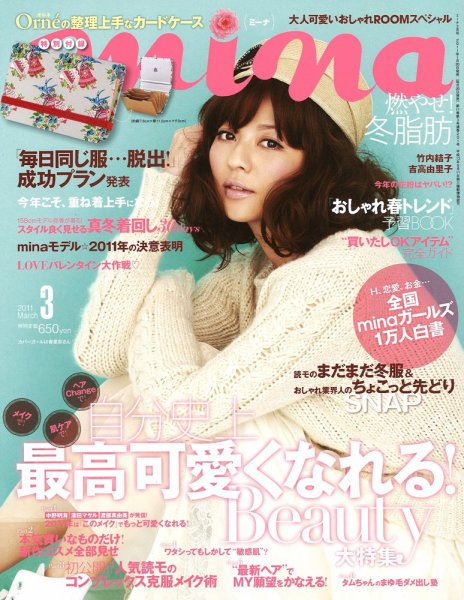 mina（ミーナ） 3月号 (発売日2011年01月20日) 表紙