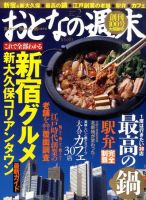 おとなの週末 11年/02月号 表紙