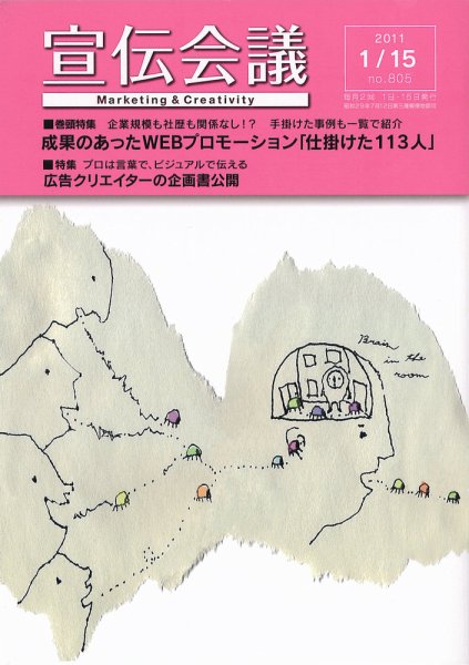 宣伝会議 11年12月15日号 (発売日2011年01月15日) 表紙
