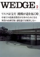 Wedge（ウェッジ） 2月号 表紙