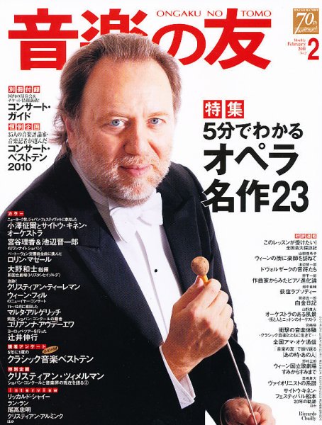 音楽の友 2月号 (発売日2011年01月18日) 表紙