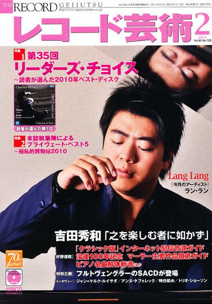 レコード芸術 2月号 (発売日2011年01月20日) 表紙