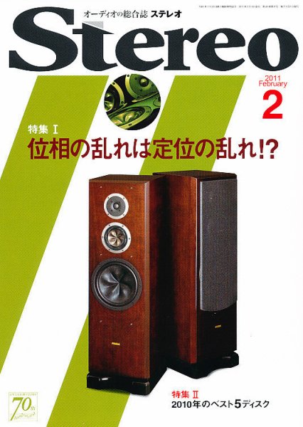 Stereo（ステレオ） 2月号 (発売日2011年01月19日) 表紙
