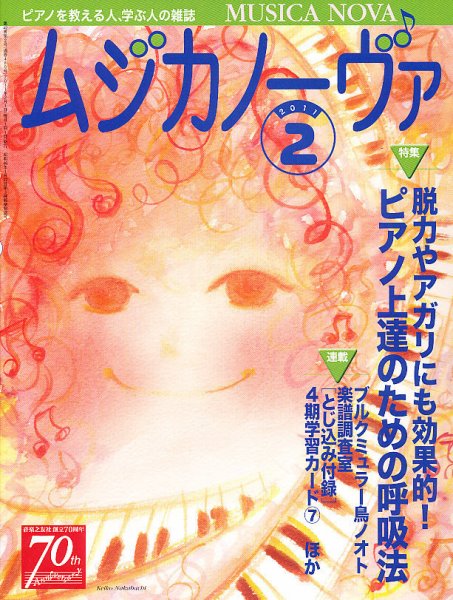 ムジカノーヴァ 2月号 (発売日2011年01月20日) 表紙