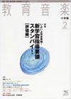 教育音楽 2011年2月号 表紙