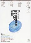 教育音楽 2011年2月号 (発売日2011年01月18日) 表紙