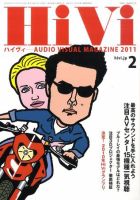 HiVi（ハイヴィ） 2011年2月号 表紙