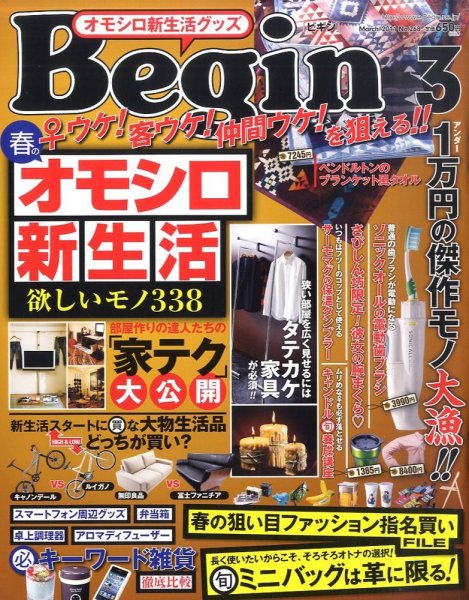 Begin（ビギン） 2011年3月号 (発売日2011年01月15日) 表紙