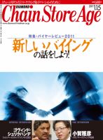 ダイヤモンド・チェーンストア  表紙