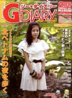 アジアGOGOマガジンＧ-ダイアリー(G-DIARY） 2月号 (発売日2011年01月15日) 表紙