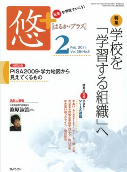 月刊　悠＋（はるかプラス） 2011年2月号 (発売日2011年01月19日) 表紙