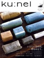 Ｋｕ：ｎｅｌ（クウネル） 48号 表紙
