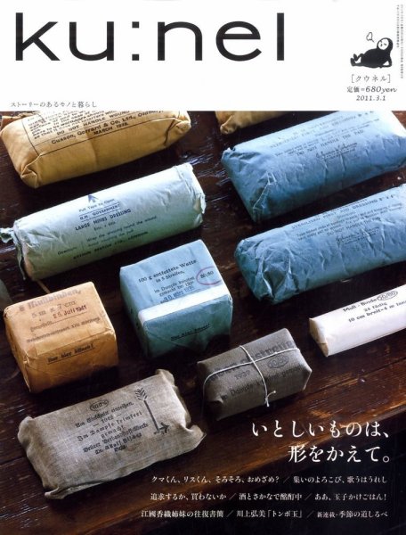 Ｋｕ：ｎｅｌ（クウネル） 48号 (発売日2011年01月20日) 表紙