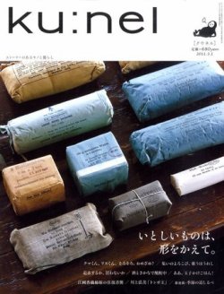 Ｋｕ：ｎｅｌ（クウネル） 48号 (発売日2011年01月20日) 表紙