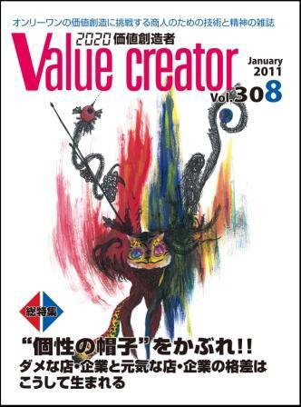 2020 VALUE CREATOR ３０８号 (発売日2011年01月20日) 表紙