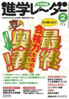 進学レーダー 2011年2月号 表紙