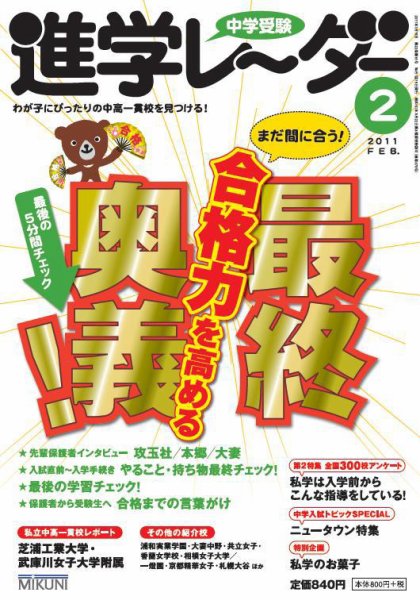 進学レーダー 2011年2月号 (発売日2011年01月15日) 表紙