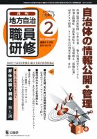 地方自治職員研修 2011年01月18日発売号 表紙
