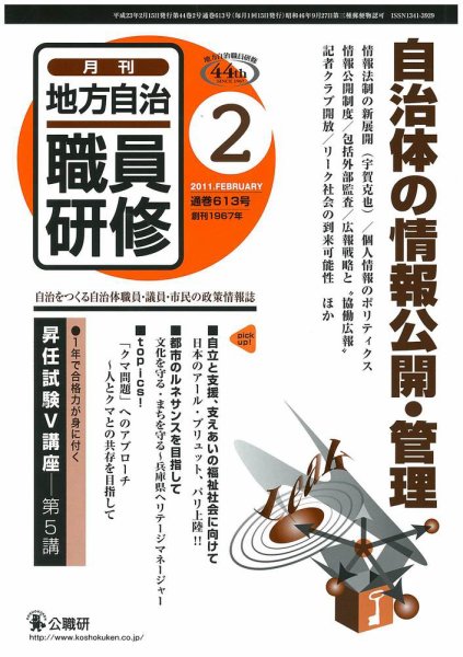 地方自治職員研修 2011年01月18日発売号 表紙
