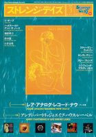 ストレンジデイズ 3月号 (発売日2011年01月20日) 表紙
