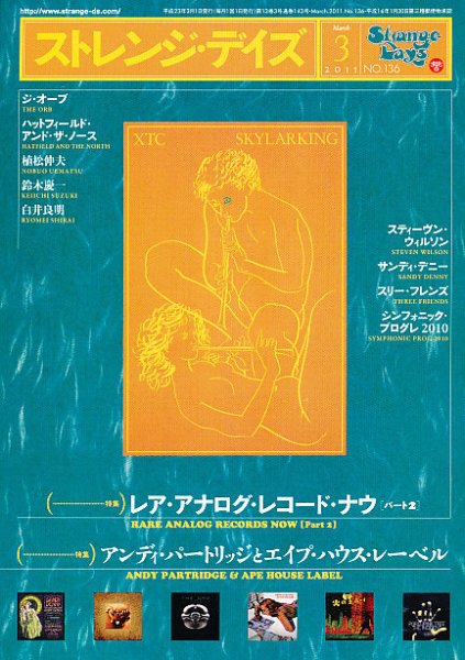 ストレンジデイズ 3月号 (発売日2011年01月20日) 表紙