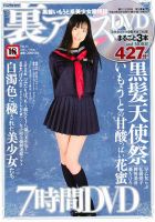 裏アリス 3月号 (発売日2011年01月21日) 表紙
