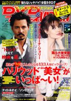 DVD＆ブルーレイVISION 2月号 (発売日2011年01月20日) 表紙