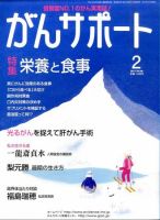がんサポート 2 月号 (発売日2011年01月15日) 表紙