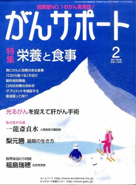 がんサポート 2 月号 (発売日2011年01月15日) 表紙