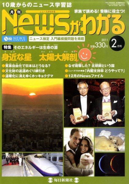 月刊ニュースがわかる 2月号 (発売日2011年01月15日) 表紙