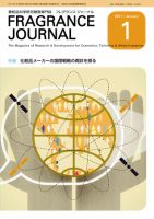 フレグランスジャーナル (FRAGRANCE JOURNAL) No.367 (発売日2011年01月15日) 表紙
