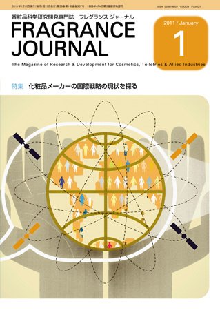 フレグランスジャーナル (FRAGRANCE JOURNAL) No.367 (発売日2011年01月15日) 表紙