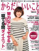 からだにいいこと 2011/3月号 (発売日2011年01月15日) 表紙