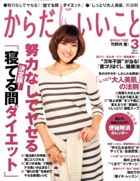 からだにいいこと 2011/3月号 (発売日2011年01月15日) 表紙
