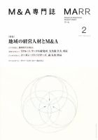M&A 専門誌 MARR（マール）  2011年02月号 表紙