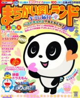 まちがい探しランド 3月号 (発売日2011年01月19日) 表紙