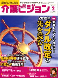 介護ビジョン 2月号 (発売日2011年01月20日) 表紙