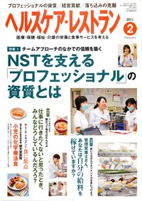 ヘルスケア・レストラン 2月号 (発売日2011年01月20日) 表紙