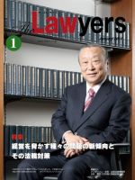The Lawyers(ザ・ローヤーズ) 2011年1月号 (発売日2011年01月20日) 表紙