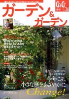 ガーデン＆ガーデン 36号 表紙