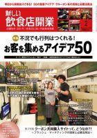 新しい飲食店開業 2011年2月号 表紙