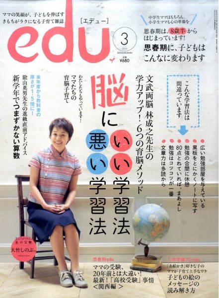 edu (エデュー) 3月号 (発売日2011年01月18日) 表紙