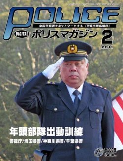 雑誌/定期購読の予約はFujisan 雑誌内検索：【警察官】 がポリス 